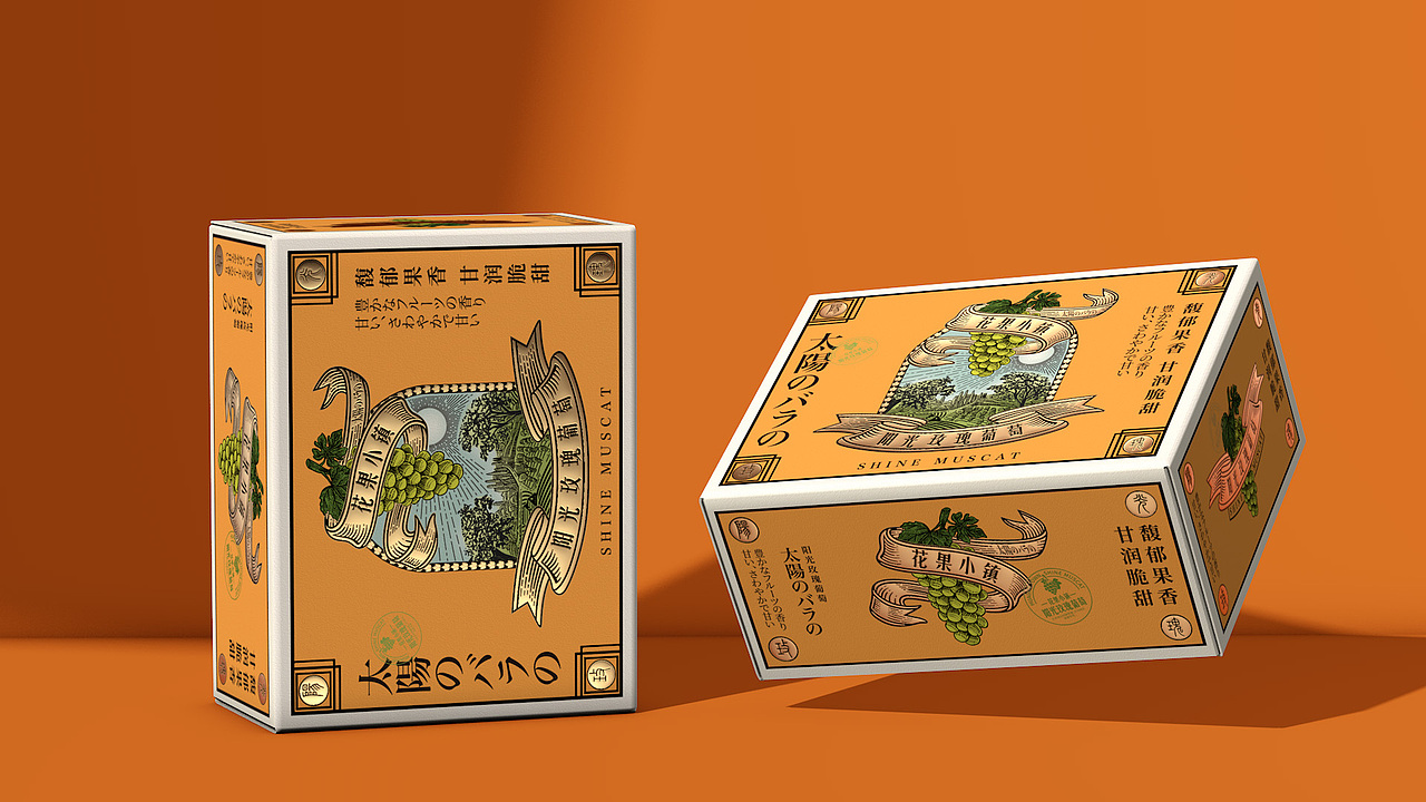 新年礼盒葡萄包装设计