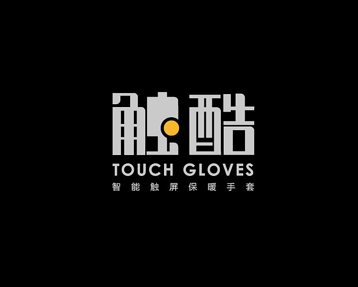 “触酷”字体设计--智能触屏保暖手套品牌