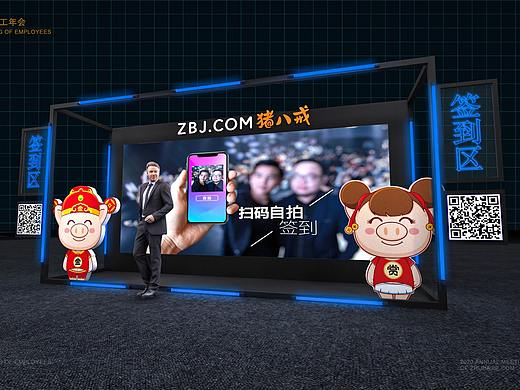 猪八戒年会竞标方案