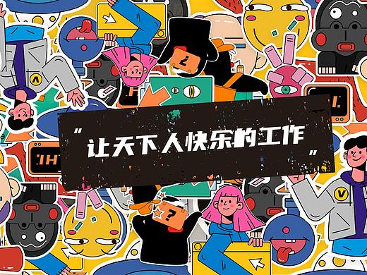 品牌升级 | 嗨团建