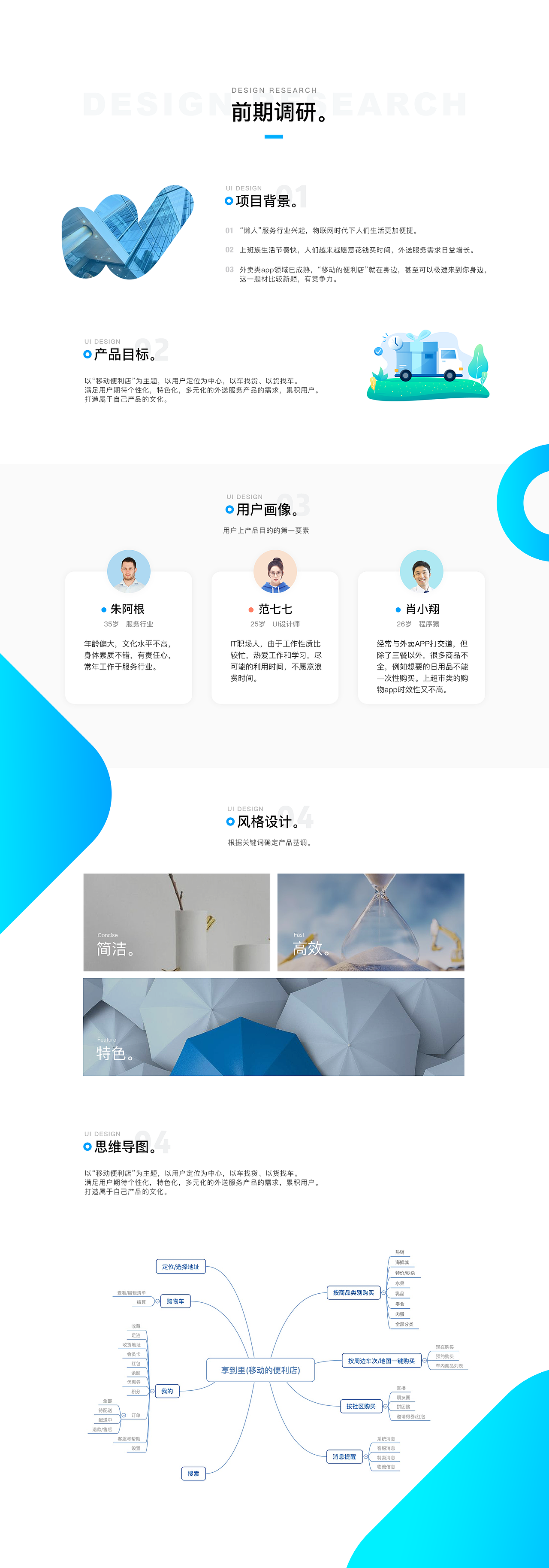 2019-2020作品整理 UI插画视觉设计师简历