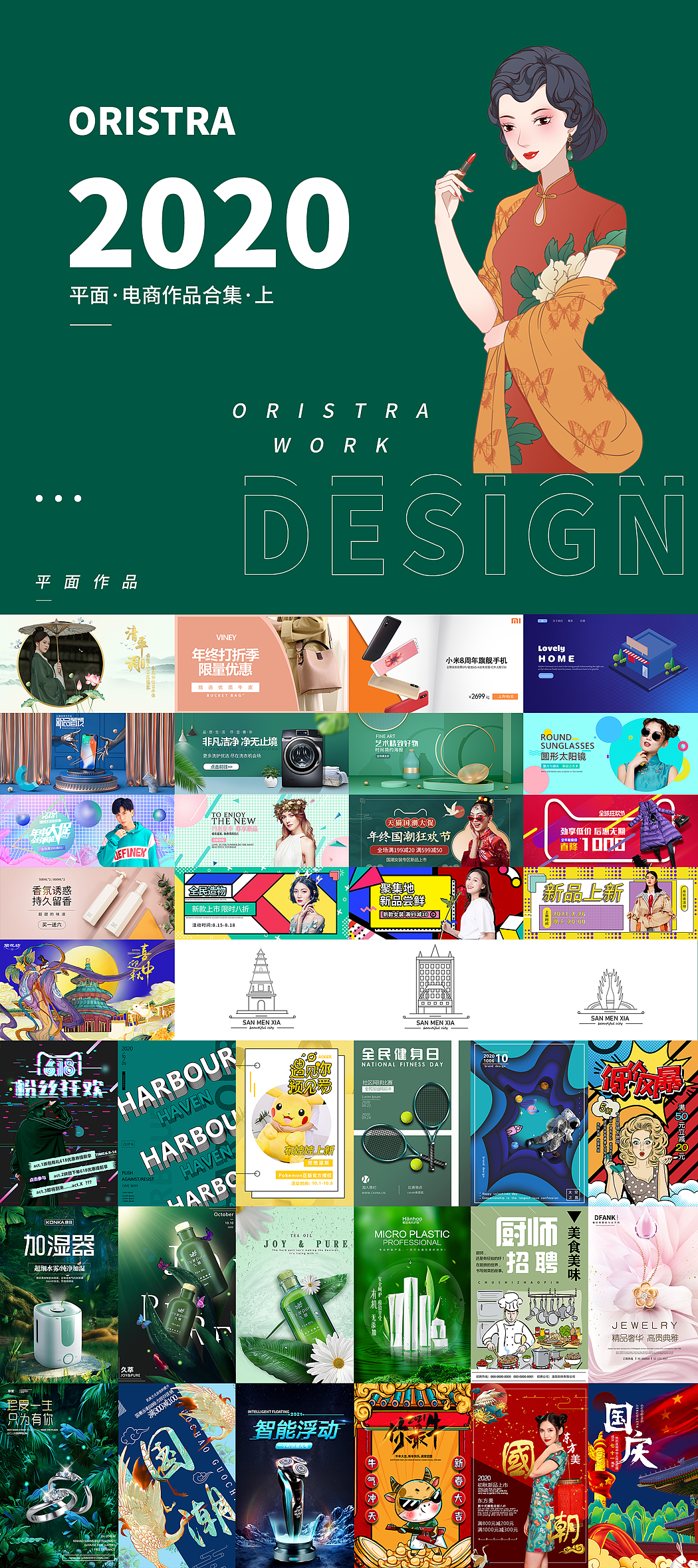 2020 ‖ 海报合集（图ZMjQ5MjIxODAw） - 电商 - 站酷设计师你de仙女原创素材 - 站酷ZCOOL