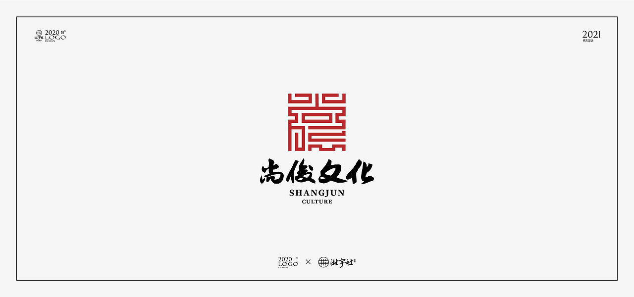 二〇二〇丨标志设计年终总结