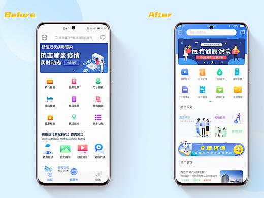 互联网在线医疗——《健康内江》app改版升级