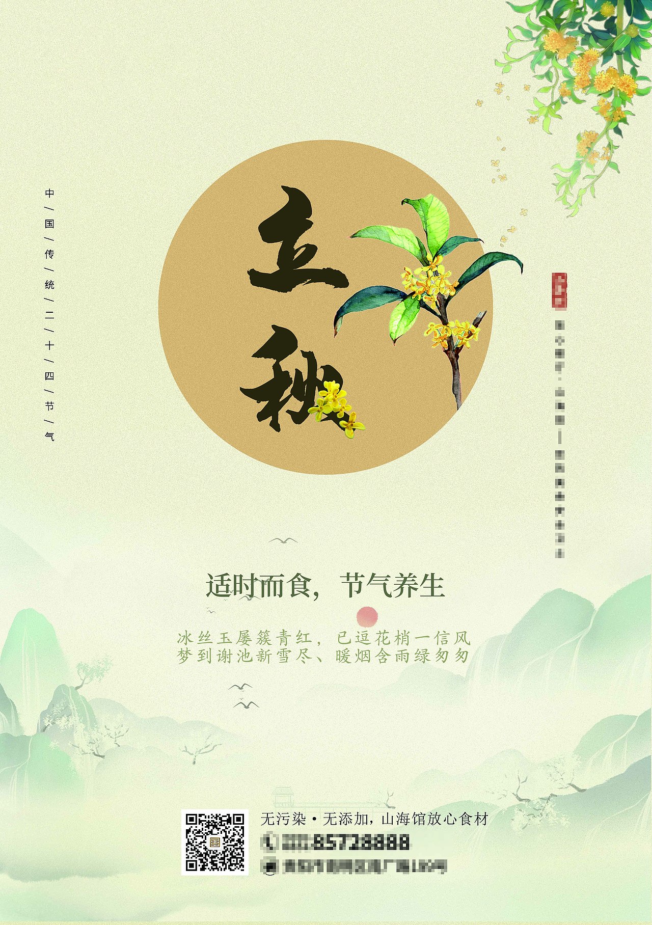 24节气海报