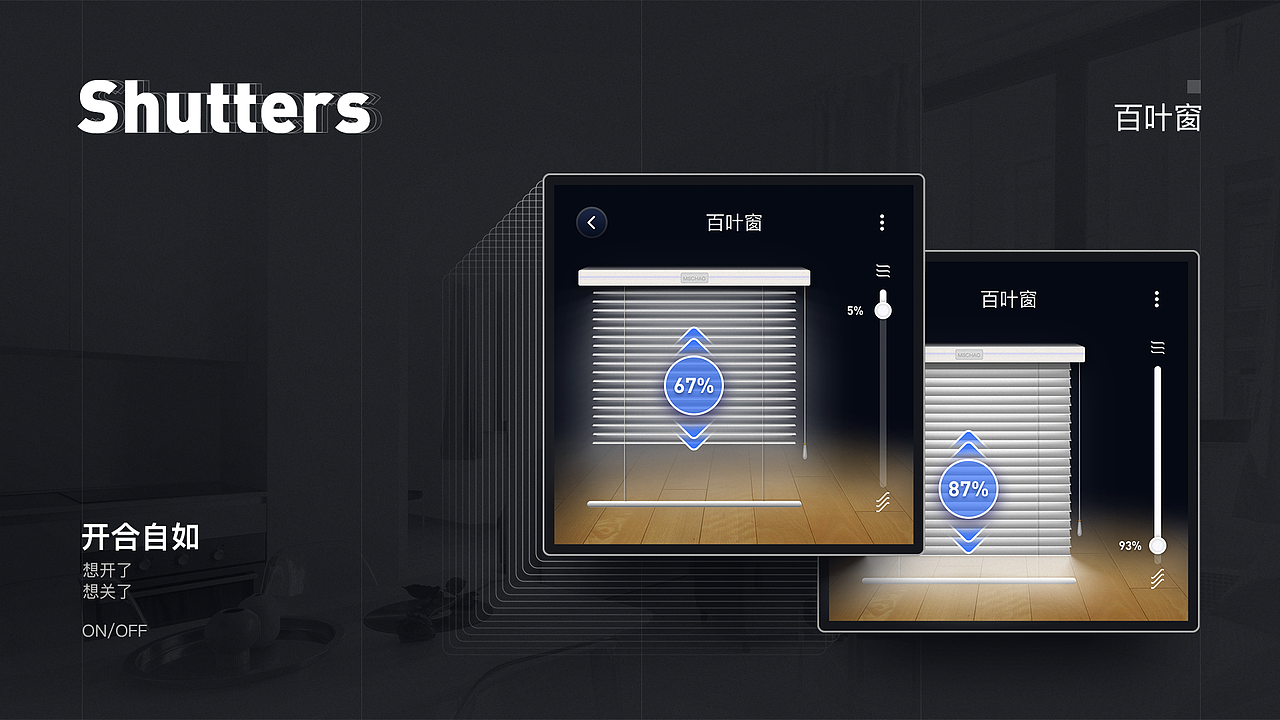 aiot智能控制面板设计