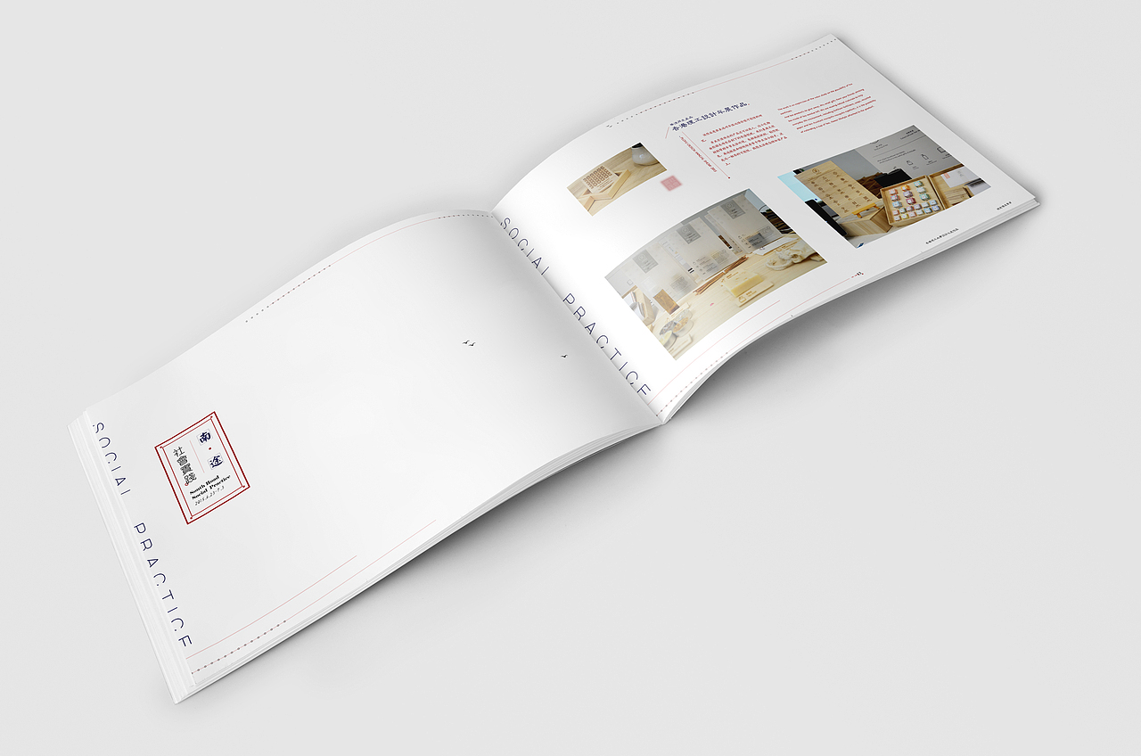 “南途”社会实践报告册