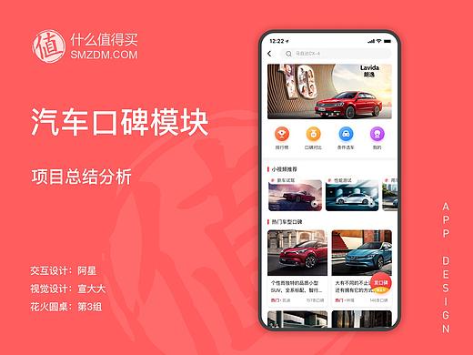 汽车口碑项目-第3组