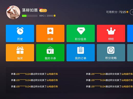 一款小而优的互联网TV盒子UI设计
