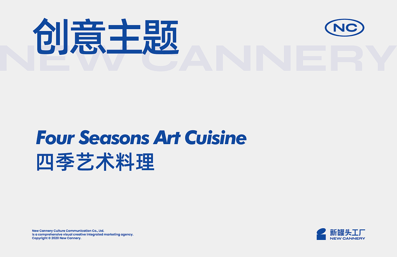 『平面+视频 』OTE小巨蛋·颜值家电 ✖ 新罐头 