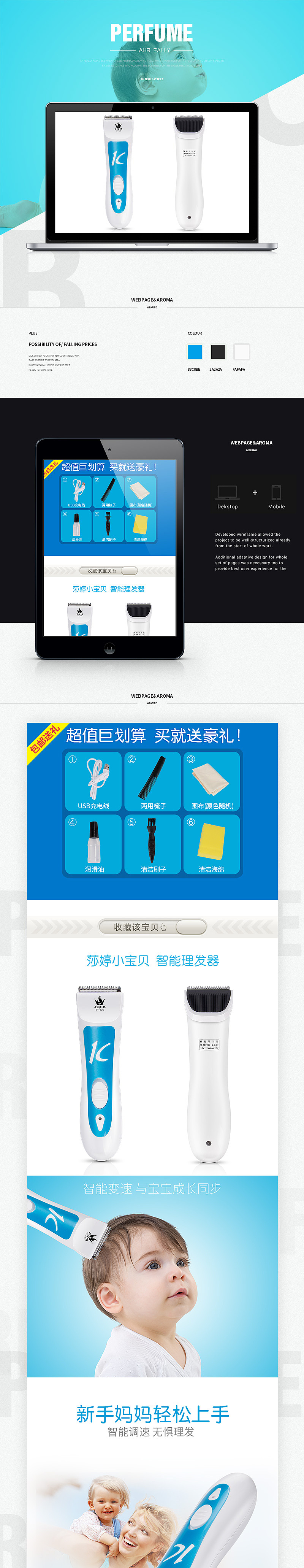 （天猫）儿童理发器详情页初版（图ZNzQ5NDU1NDg=） - 电商 - 站酷设计师No_GeRo原创素材 - 站酷ZCOOL