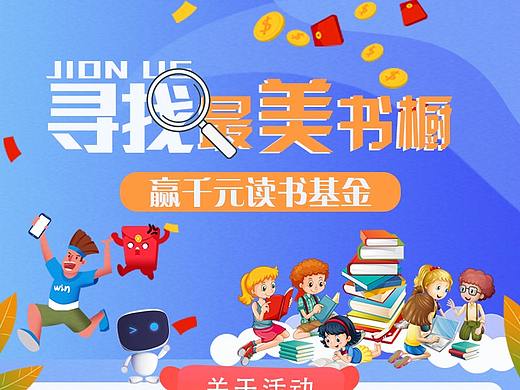 在线教育活动h5落地页界面显示招生宣传