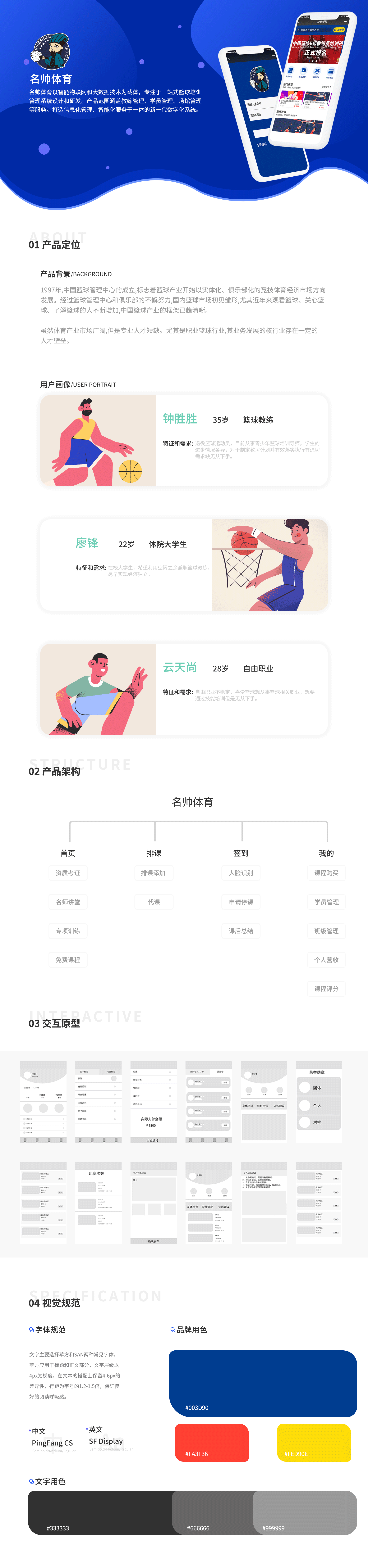 名帅体育-线上篮球培训H5