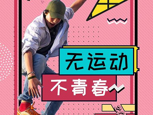 孟菲斯风格海报