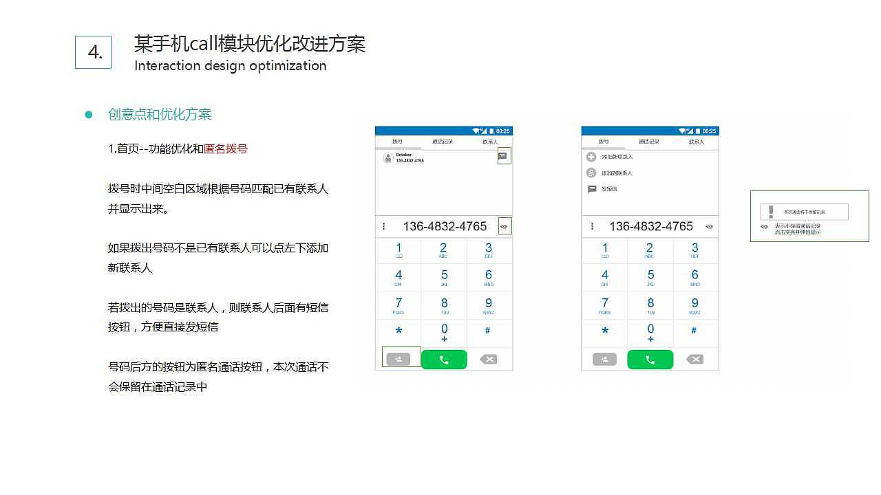 TCL手机call模块优化建议