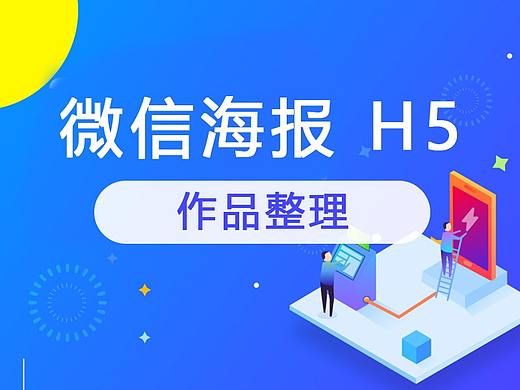 微信海报H5（个人主页-ZMjIxNTQyMTY=） - 运营设计 - 站酷设计师茉莉小兔原创素材 - 站酷ZCOOL