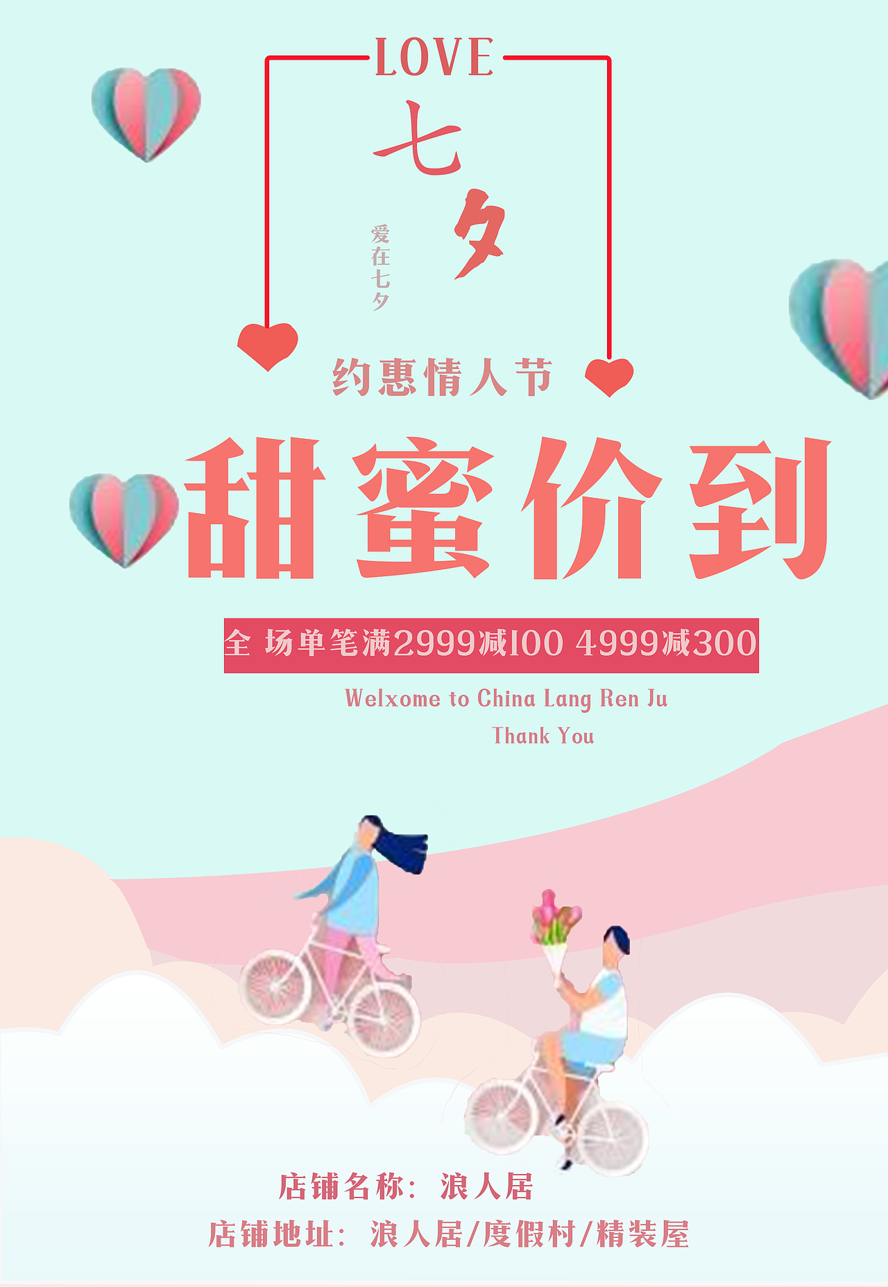 甜蜜气息（七夕）等你（图ZMTI2ODMzODM2） - 海报 - 站酷设计师期待自己强大原创素材 - 站酷ZCOOL