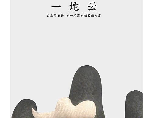 山水水墨抱枕