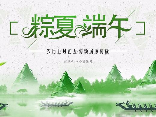 粽夏端午纪念屈原传统节日PPT模板