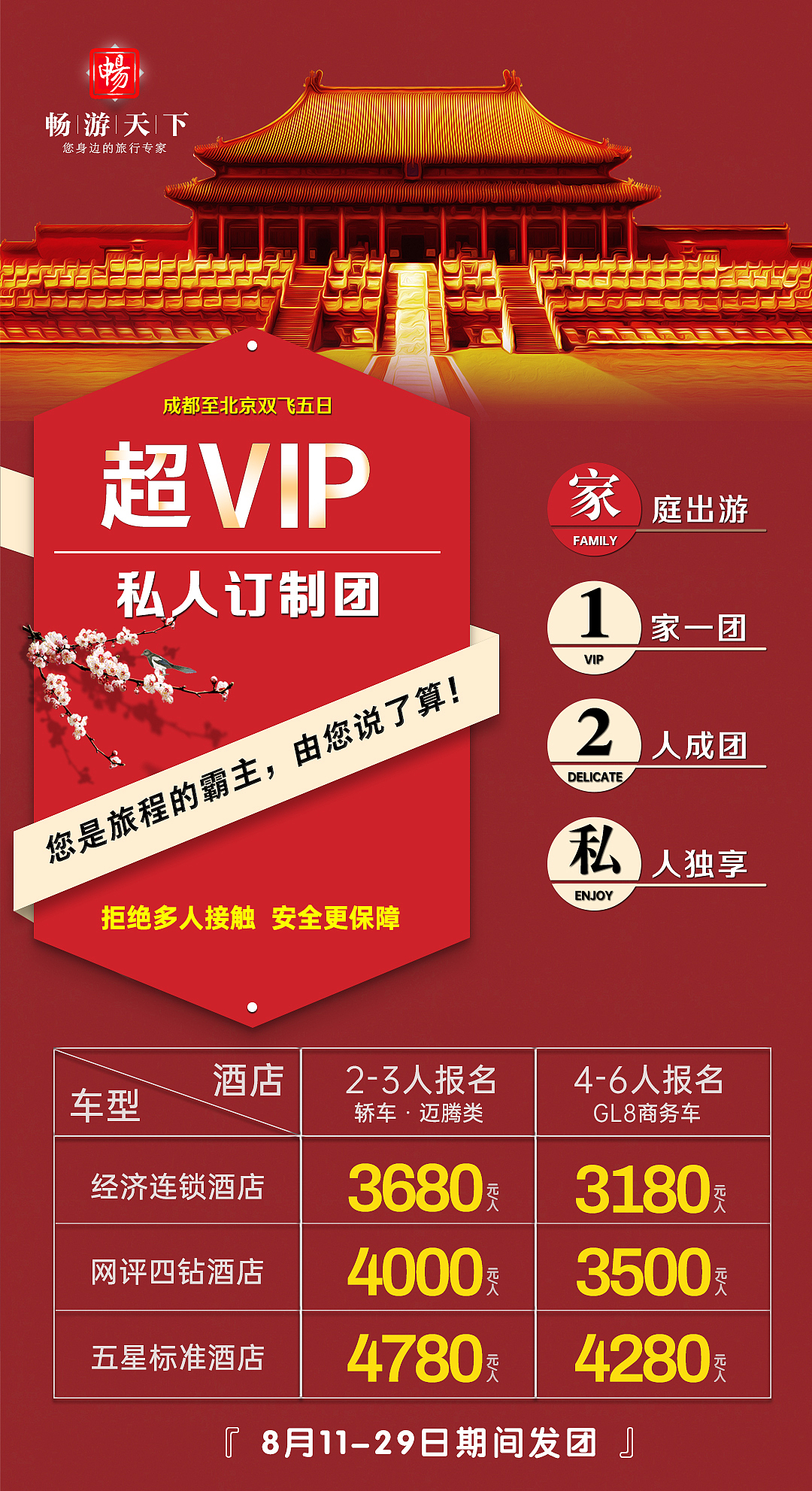 北京和海南的一些h5海报