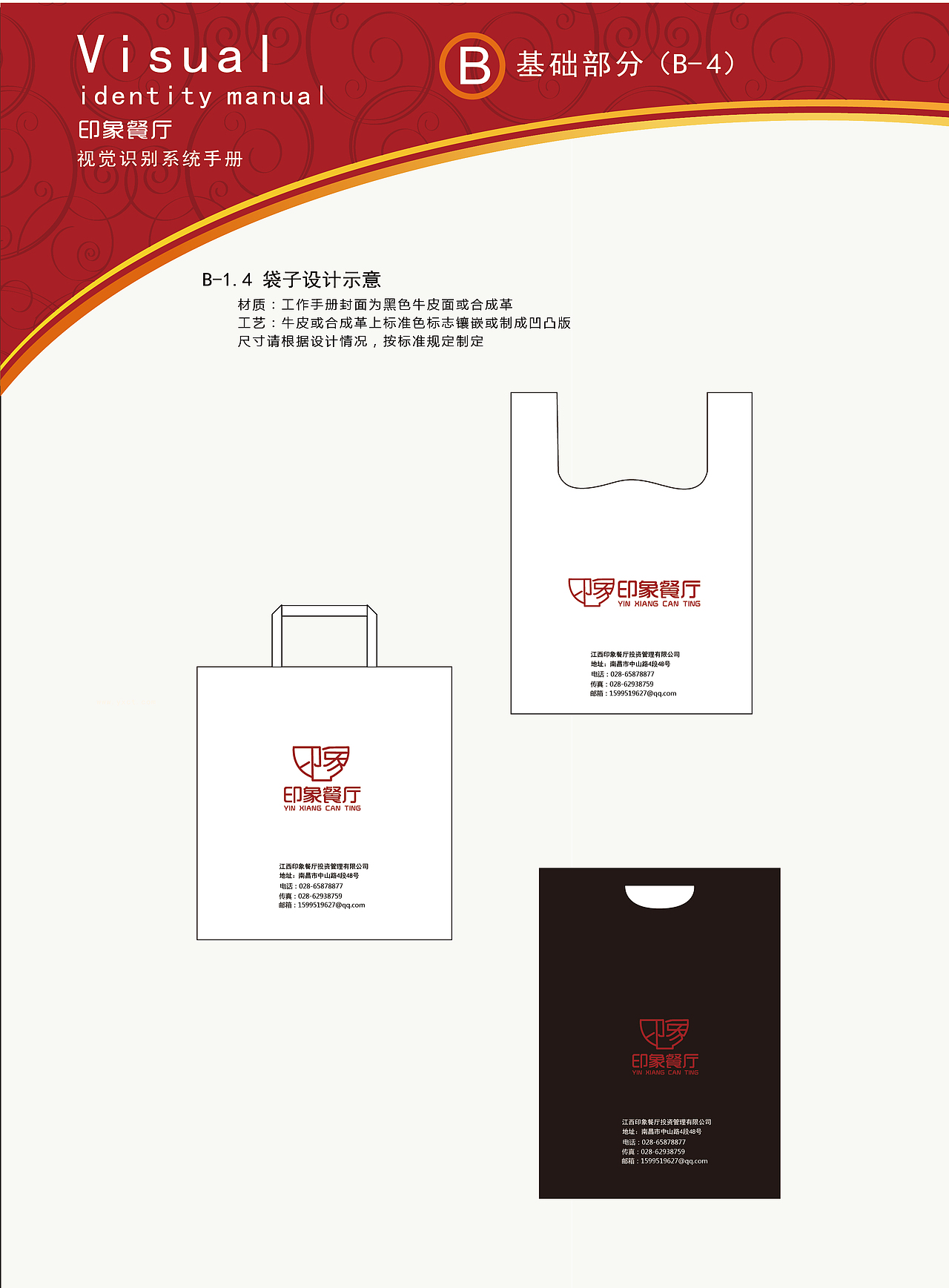 印象餐厅VI手册（图ZMTI4MTg5NzU2） - Logo - 站酷设计师z背包客原创素材 - 站酷ZCOOL