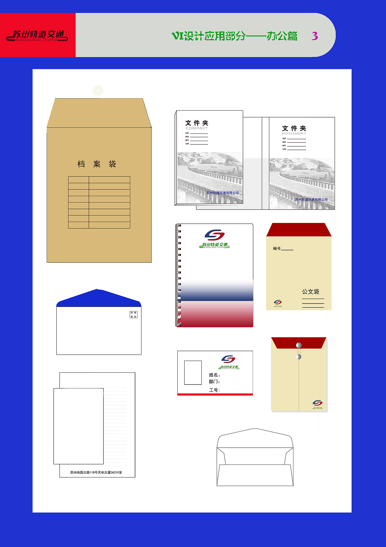 苏州轨道交通VI设计