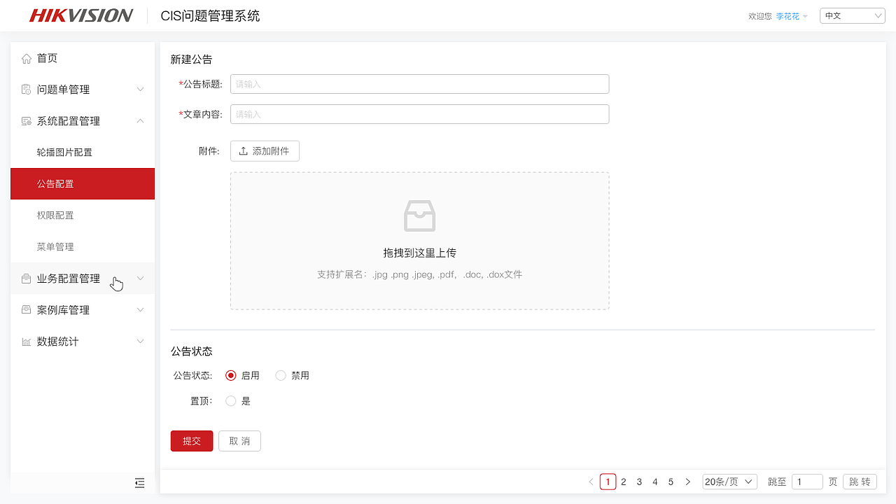 后台-问题管理系统
