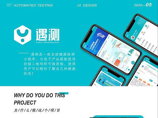 遇测小程序