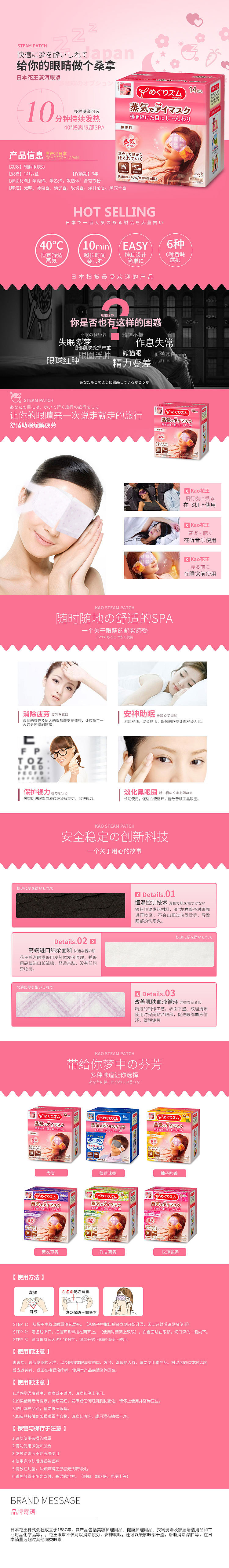 一组蒸汽眼罩的详情页 借鉴了蛮多的