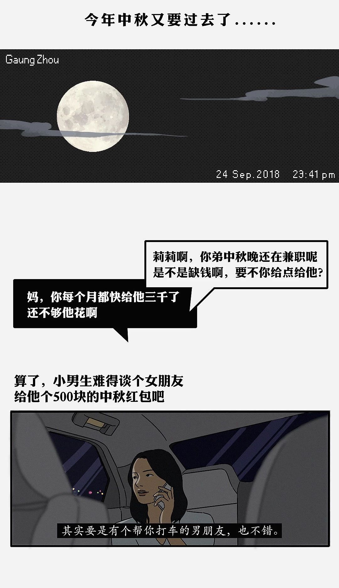 长条漫画《中秋节，我一个人在家看小黄片》（图ZMTYzMzM2OTI0） - 短篇/格漫 - 站酷设计师米走告原创素材 - 站酷ZCOOL