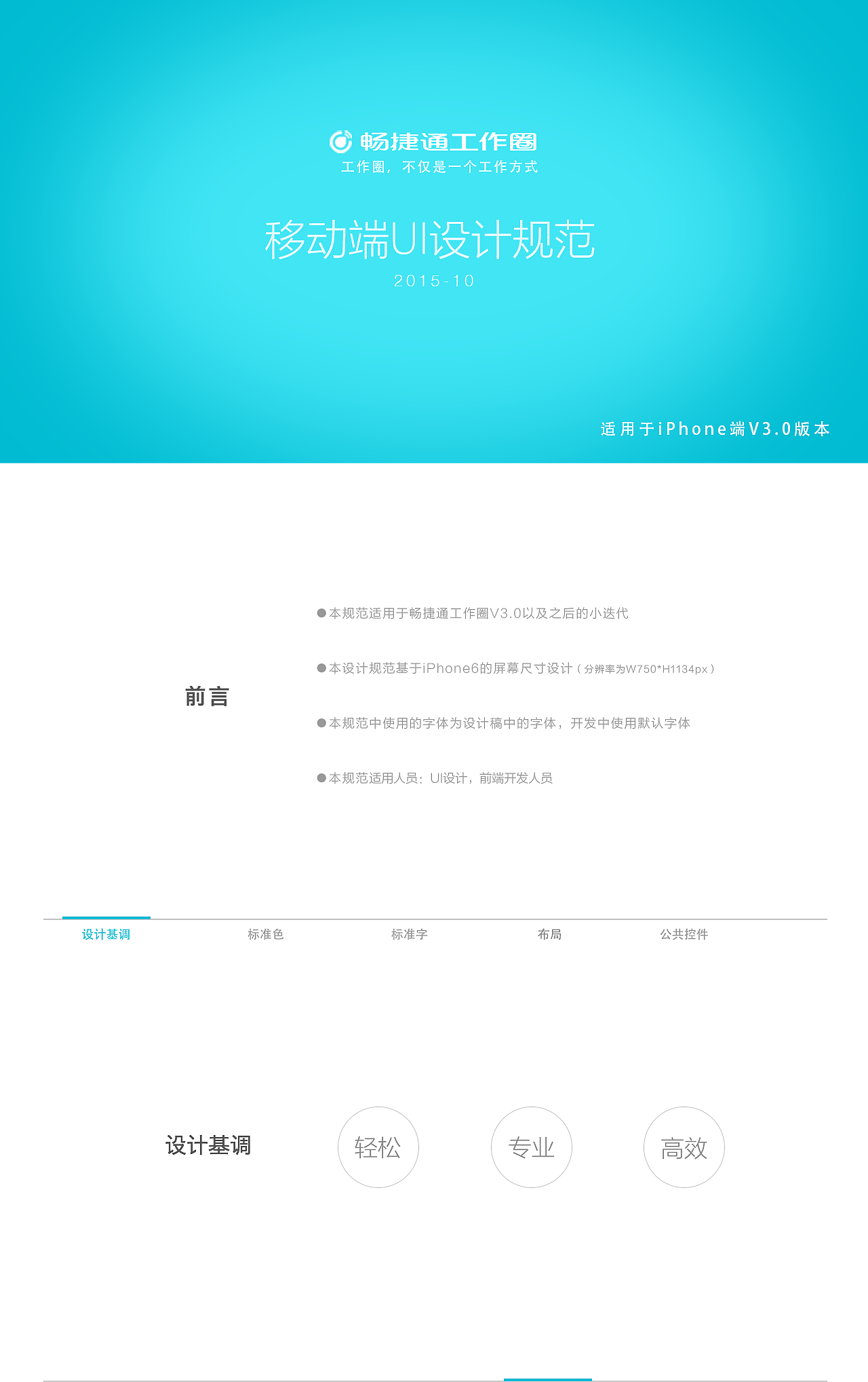 2015旧版视觉设计规范（图ZNDQ1Njk2NDQ=） - APP界面 - 站酷设计师小师叔白又白原创素材 - 站酷ZCOOL