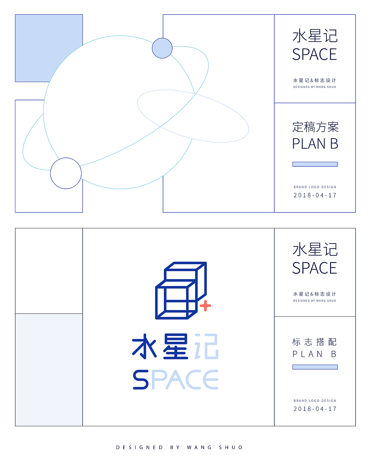 LOGO | 水星记SPACE 店铺&标志设计（图ZMTE0MTg4MzM2） - Logo - 站酷设计师wangshuo_o原创素材 - 站酷ZCOOL