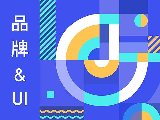立足于品牌做 UI