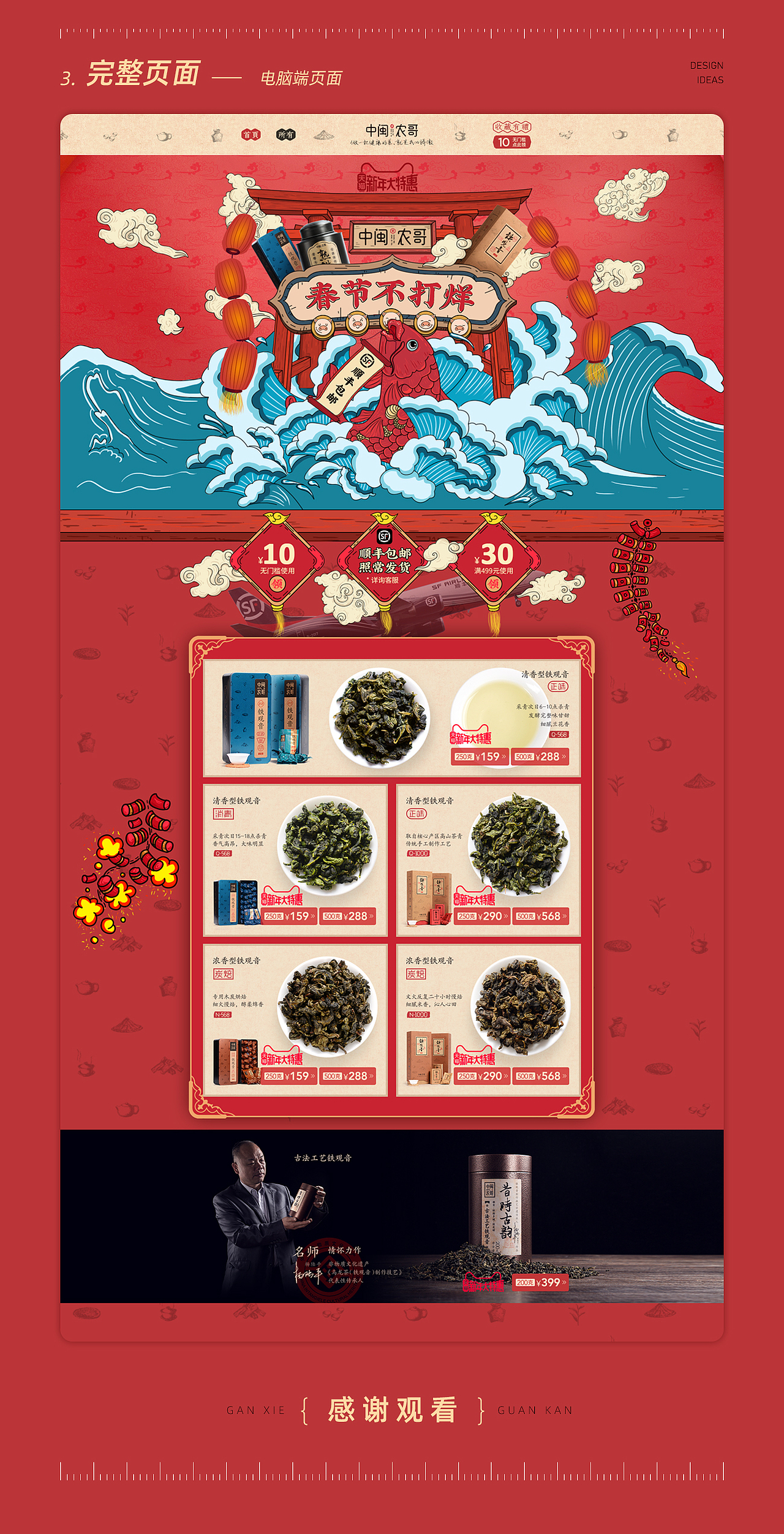 首页 x 年货节 手绘插画