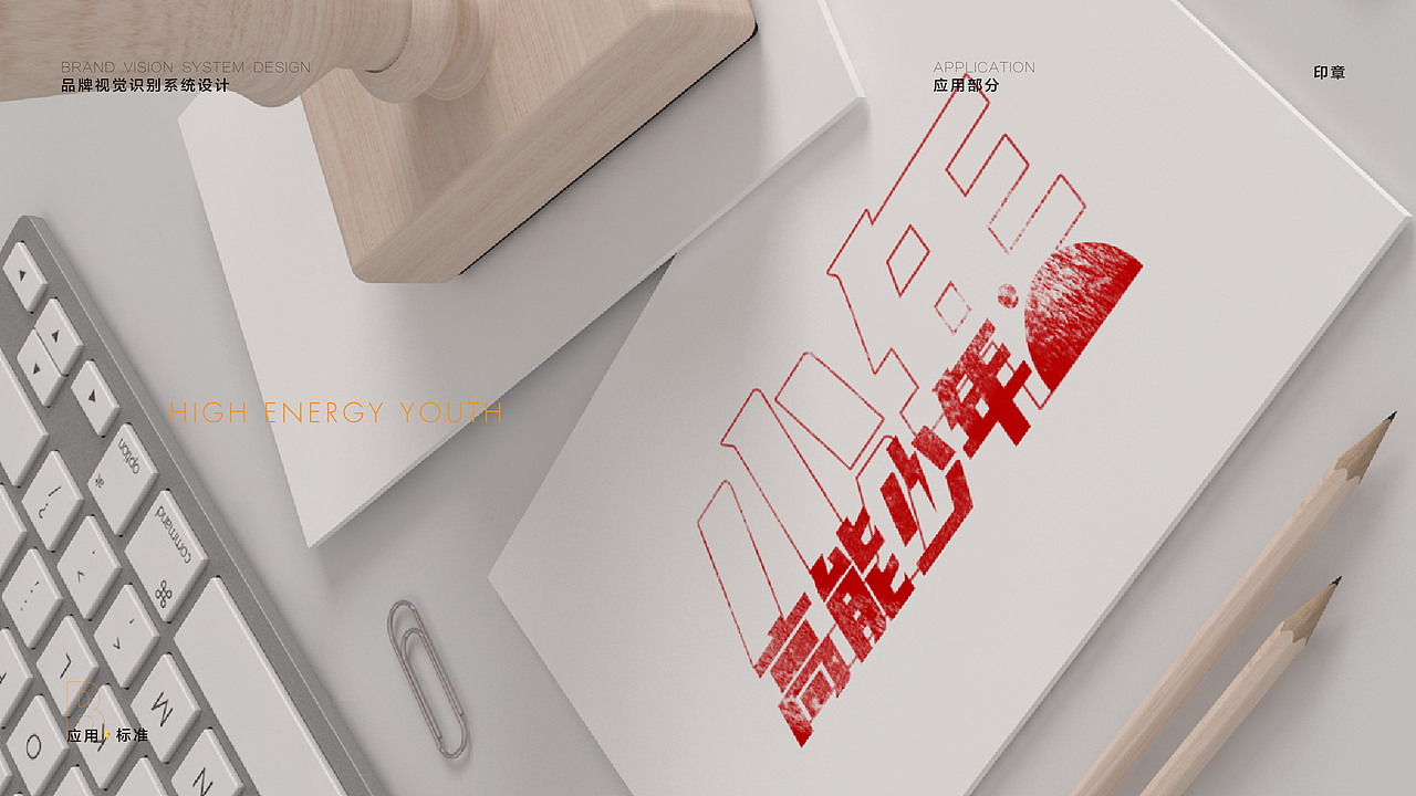 高能少年VIS 少儿教育品牌（图ZMjI5OTQ2NTg0） - 品牌 - 站酷设计师龙霸天0123原创素材 - 站酷ZCOOL