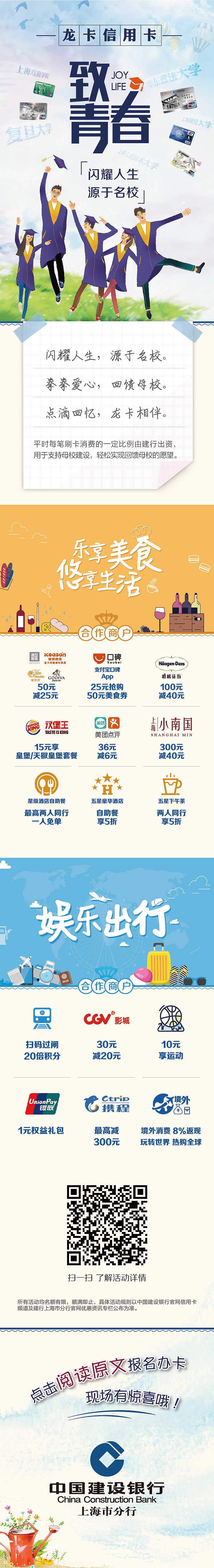 建行毕业季长图文设计（图ZMjM3ODQ5NTY4） - 其他平面 - 站酷设计师Chelsea丘原创素材 - 站酷ZCOOL