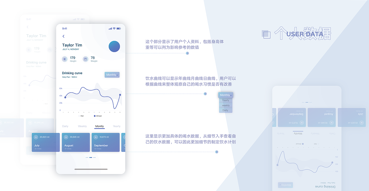 “水时间”app交互设计（智能产品）