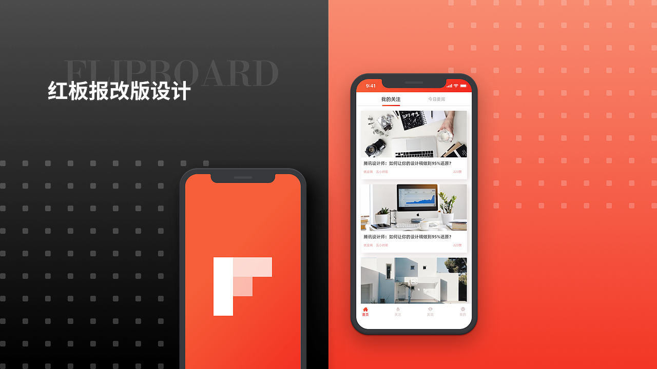 红板报改版练习（图ZMjg0ODU5MTQ4） - APP界面 - 站酷设计师UGAPOM原创素材 - 站酷ZCOOL