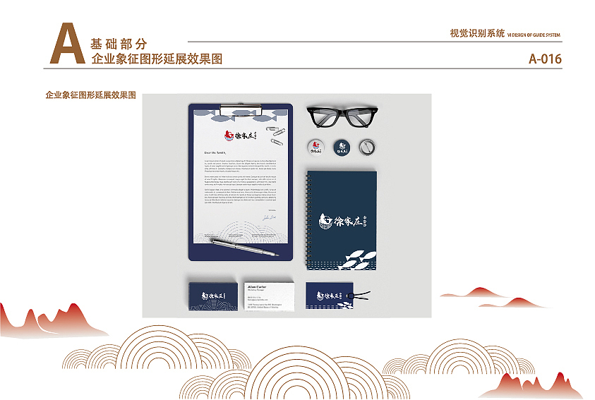 腊鲢鱼餐饮VI手册