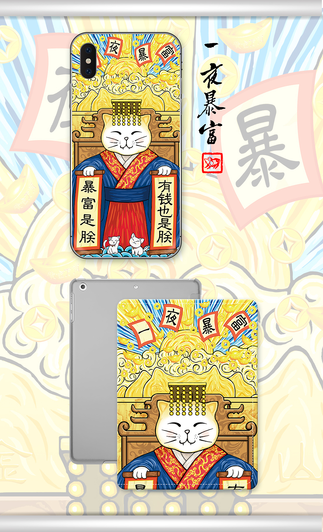 原創(chuàng)國潮風(fēng)一夜暴富手繪插畫（圖ZMTQxNTE1MDMy） - 商業(yè)插畫 - 站酷設(shè)計師小布偶123原創(chuàng)素材 - 站酷ZCOOL