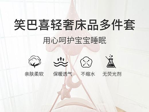 床品詳情（個人主頁-ZMzgxMTgwNTI=） - 電商 - 站酷設(shè)計師歐陽芯月原創(chuàng)素材 - 站酷ZCOOL