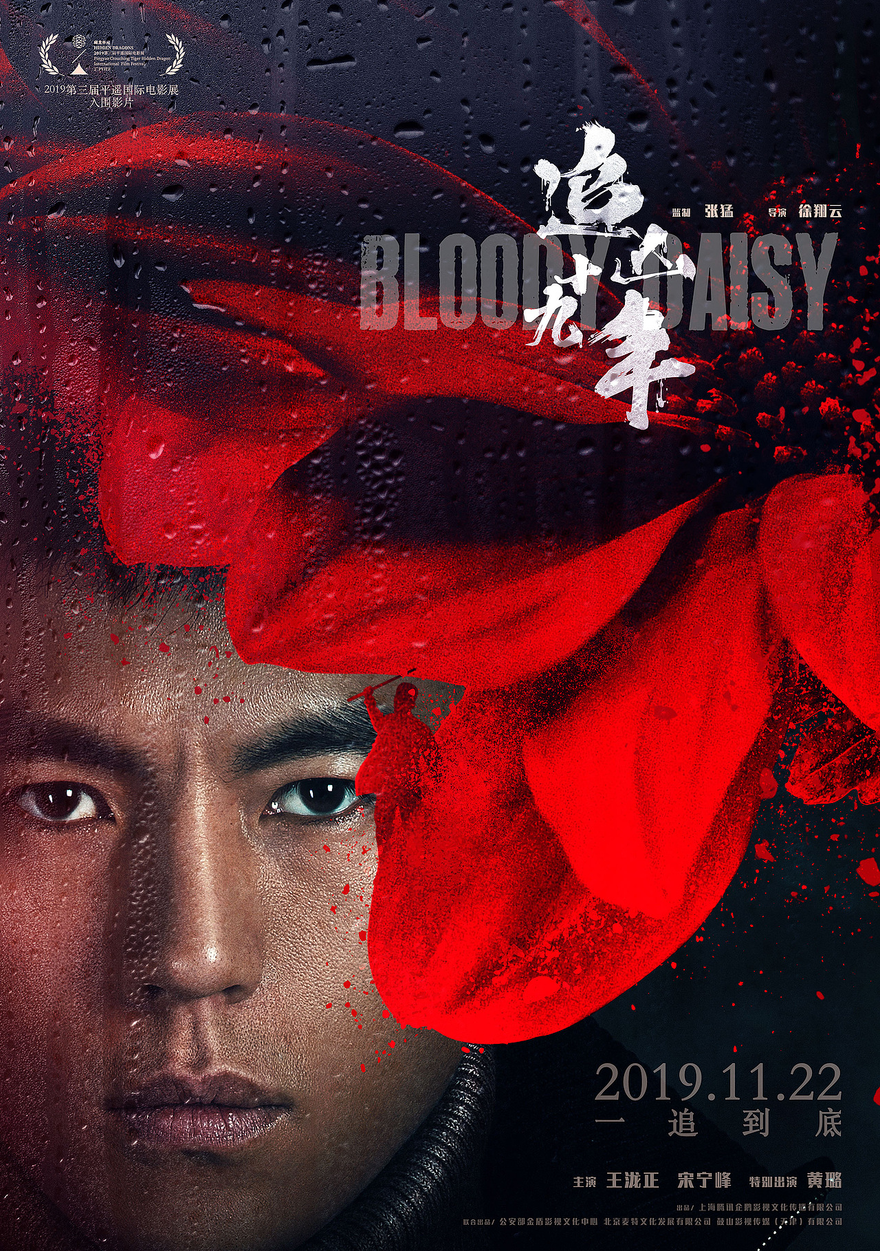 追凶十九年全系列海报