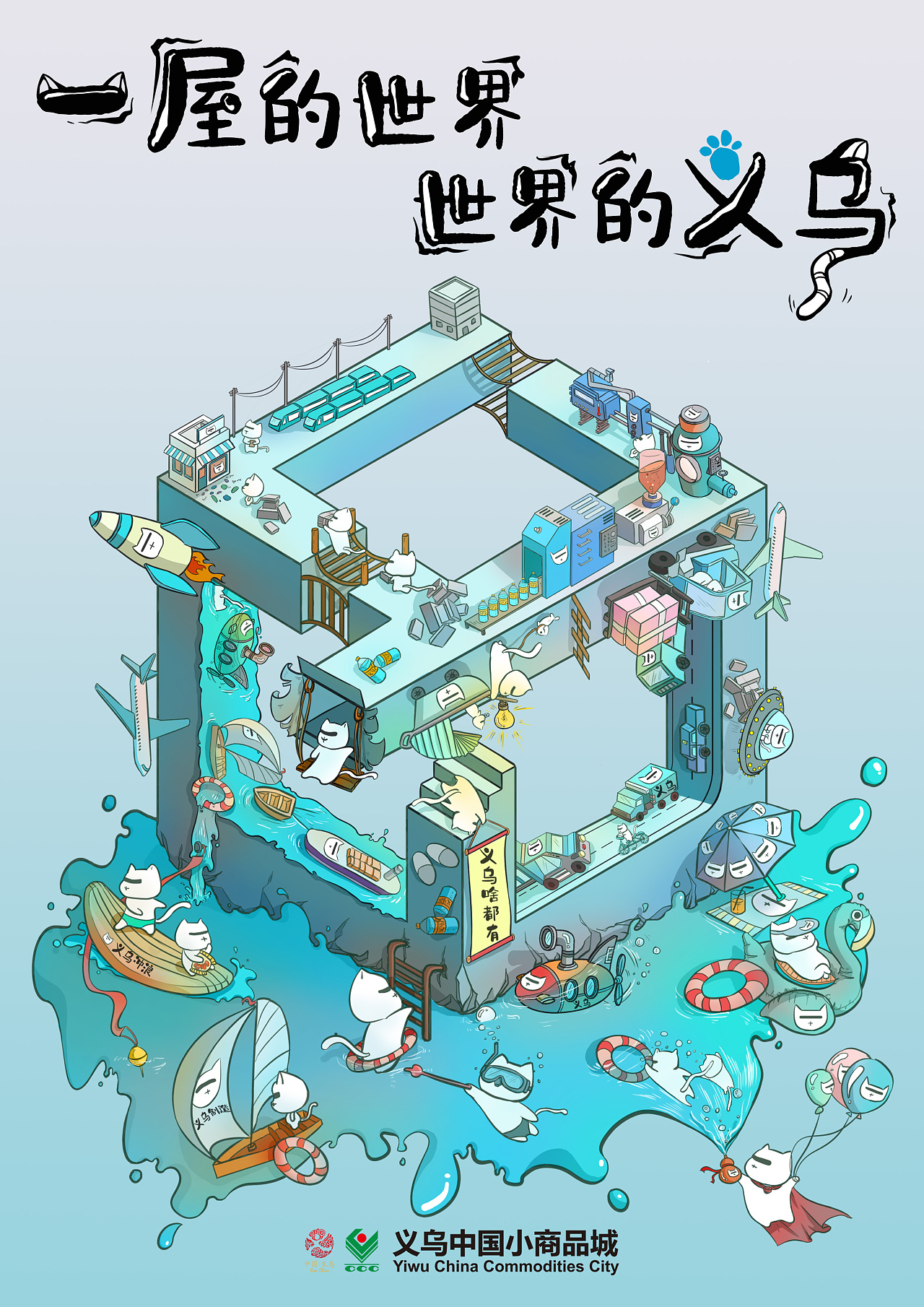 矛盾空间大广赛获奖作品一屋的世界世界的义乌