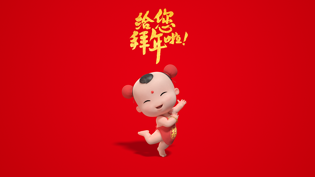 【招财童子】拜年啦|三维|动画/影视|招财童子luckyboy_原创作品-站酷