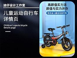 兒童運動自行車詳情頁