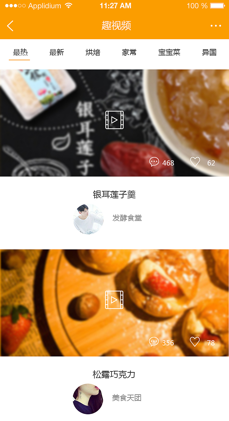 美食app（图ZOTEyNTEyMDA=） - APP界面 - 站酷设计师菜鸟青铜七原创素材 - 站酷ZCOOL