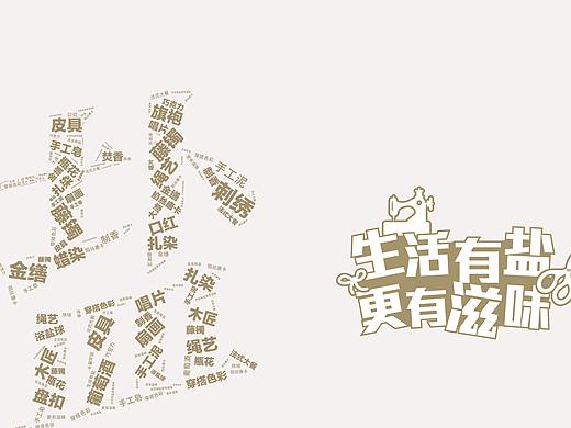 有盐线下活动物料