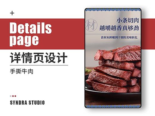 手撕牛肉干详情