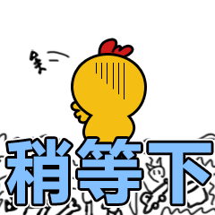 诞生鸡微信表情包