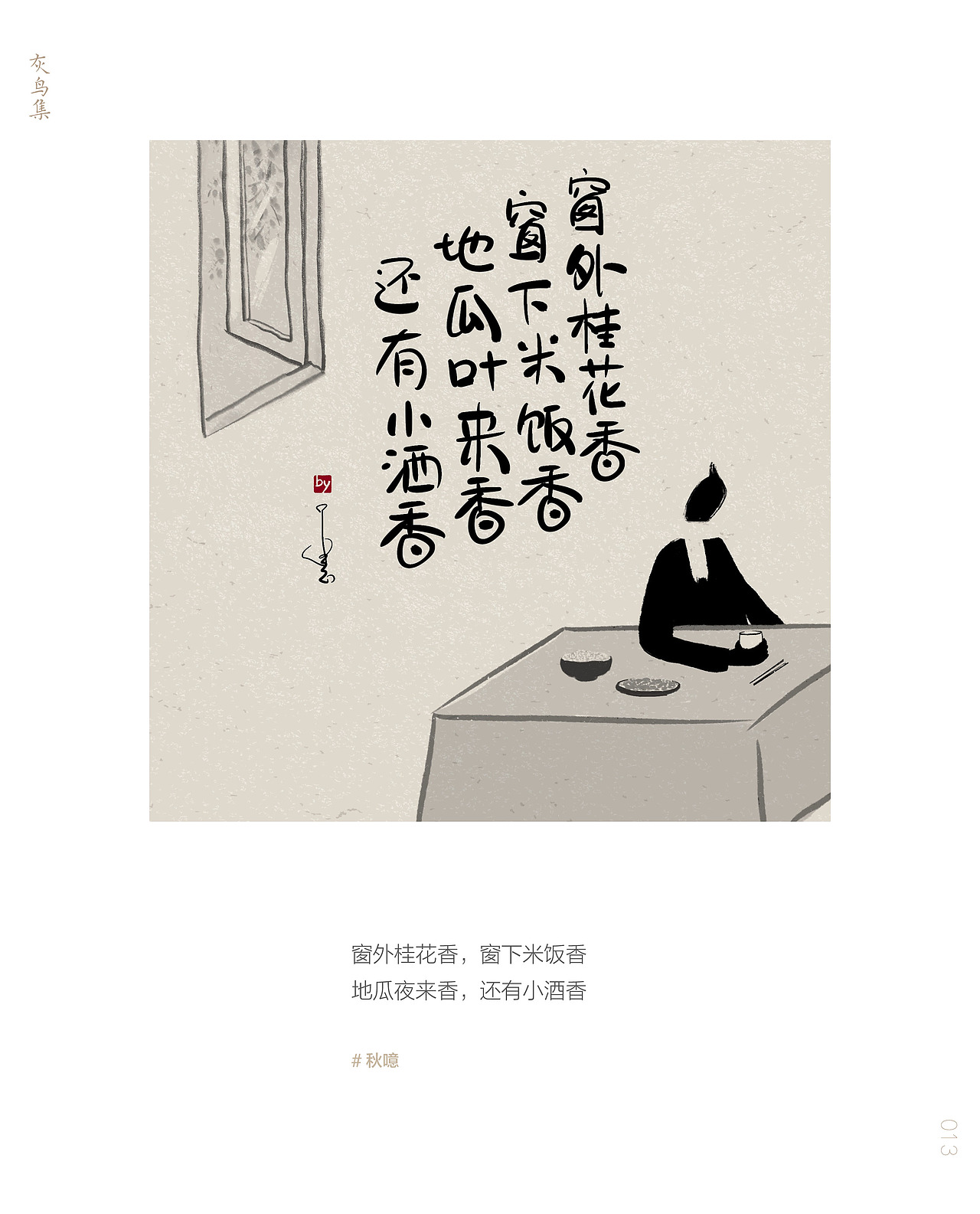 灰鸟集：秋噫（图ZMjczNTU0MjA0） - 创作习作 - 站酷设计师愚娃涂鸦原创素材 - 站酷ZCOOL